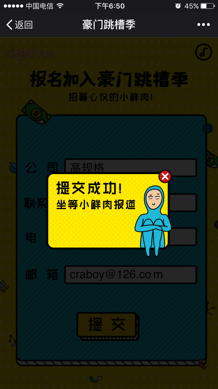 大街網(wǎng)手機H5設(shè)計案例欣賞