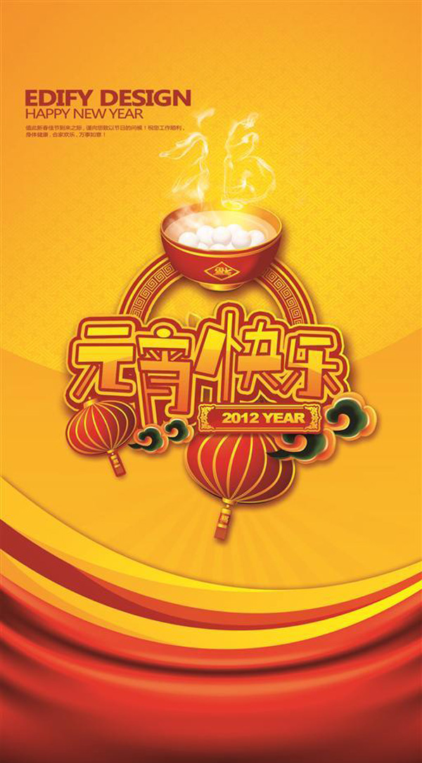 元宵節(jié)頁面素材設(shè)計欣賞
