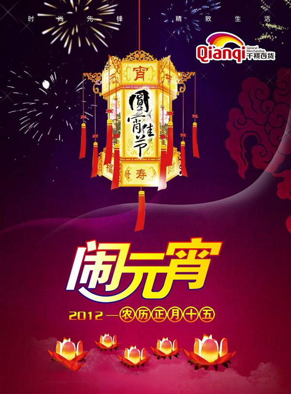元宵節(jié)頁面素材設(shè)計欣賞