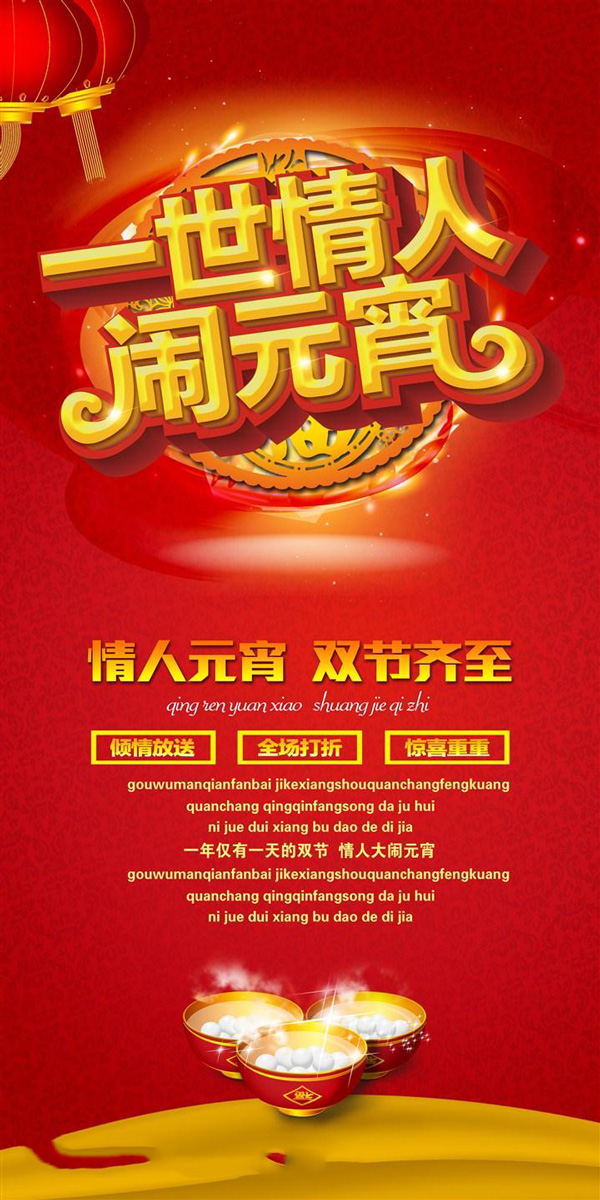 元宵節(jié)頁面素材設(shè)計欣賞