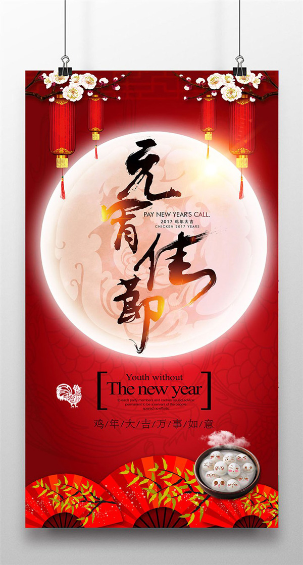 元宵節(jié)頁面素材設(shè)計欣賞