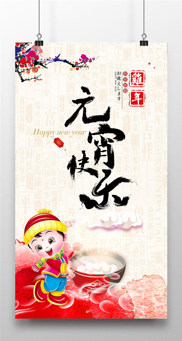 元宵節(jié)頁面素材設(shè)計欣賞