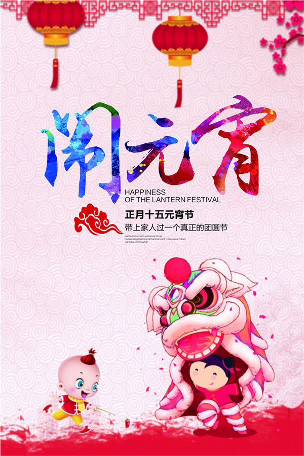 元宵節(jié)頁面素材設(shè)計欣賞