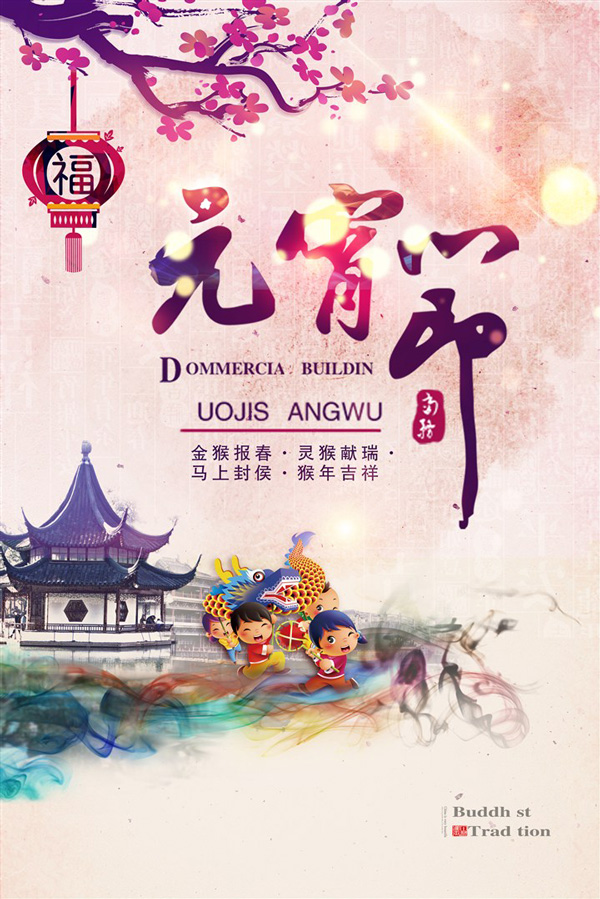元宵節(jié)頁面素材設(shè)計欣賞