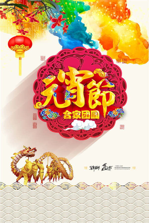 元宵節(jié)頁面素材設(shè)計欣賞