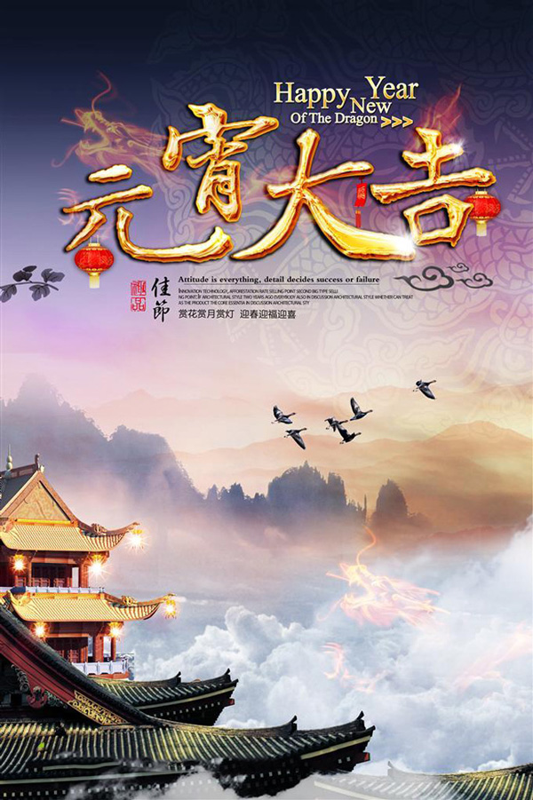 元宵節(jié)頁面素材設(shè)計欣賞