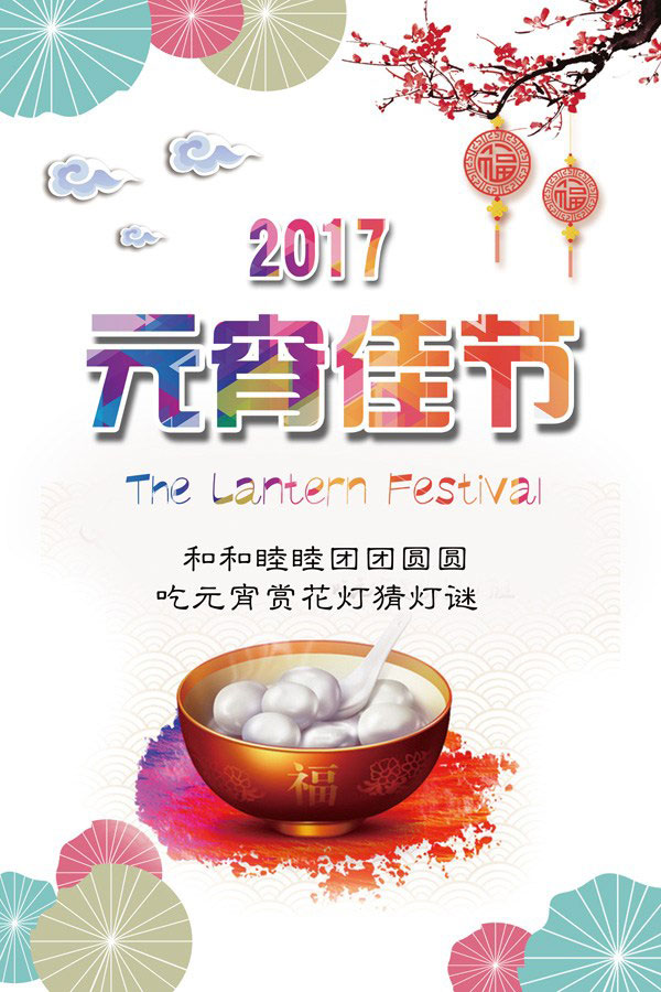 元宵節(jié)頁面素材設(shè)計欣賞
