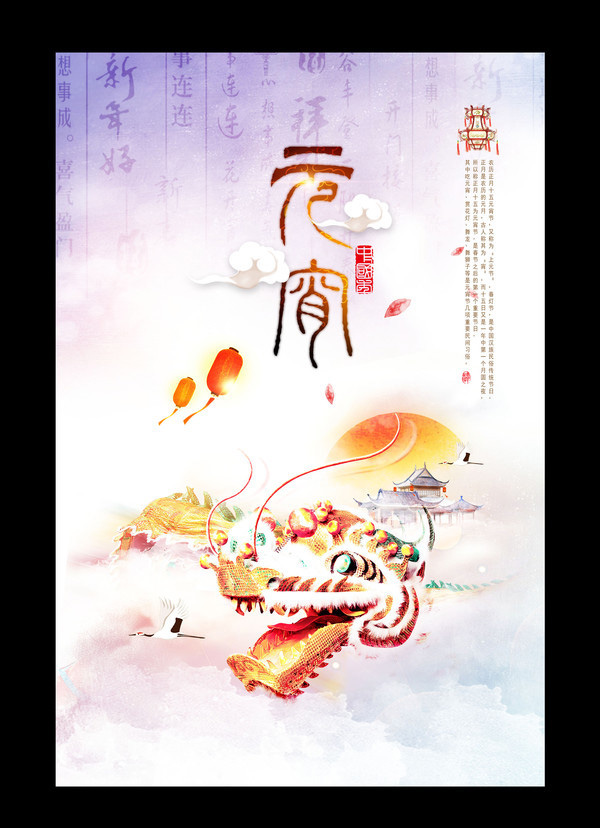 2017年元宵節(jié)海報設(shè)計合集