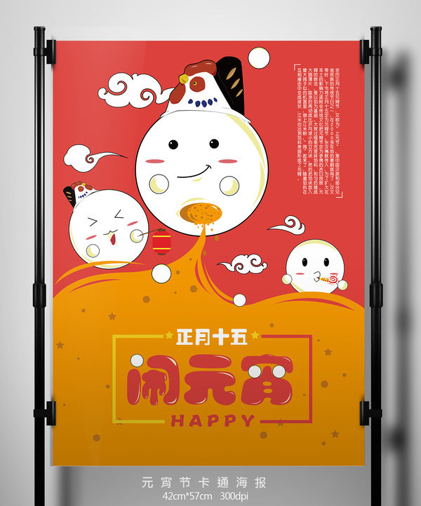2017年元宵節(jié)海報設(shè)計合集
