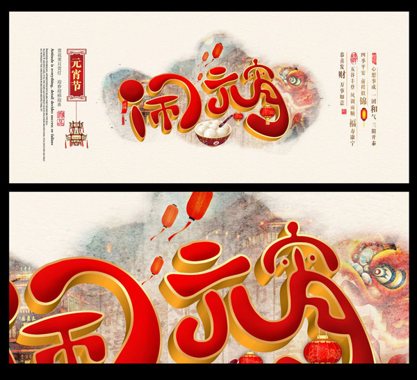2017年元宵節(jié)海報設(shè)計合集