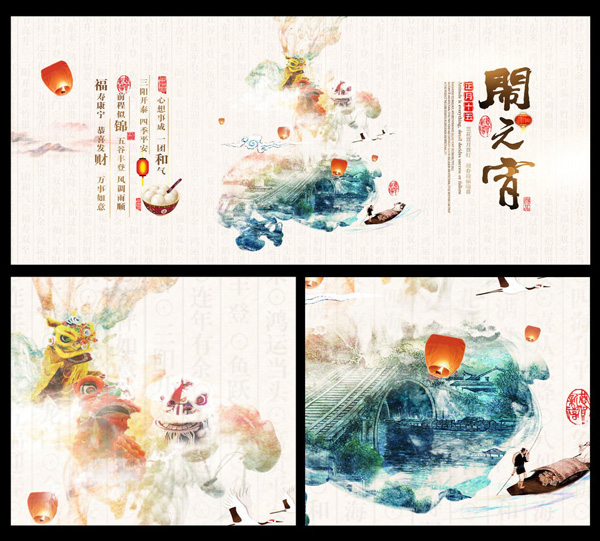 2017年元宵節(jié)海報設(shè)計合集