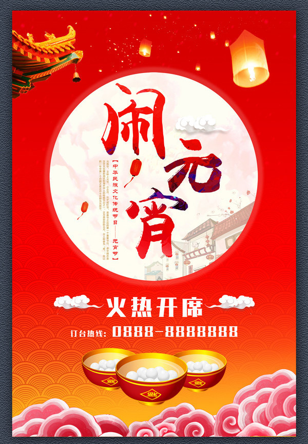 2017年元宵節(jié)海報設(shè)計合集