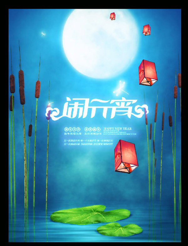 2017年元宵節(jié)海報設(shè)計合集