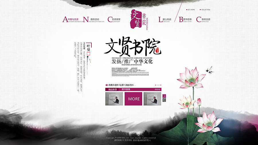 20個中國風(fēng)網(wǎng)站設(shè)計欣賞