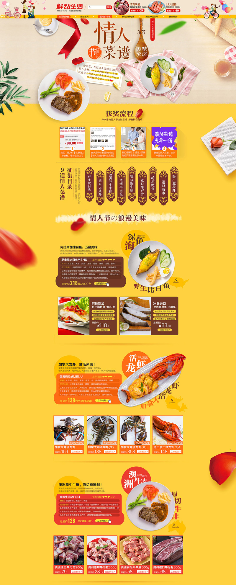 鮮動生活食品零食堅果美食 214情人節(jié)電商頁面設計
