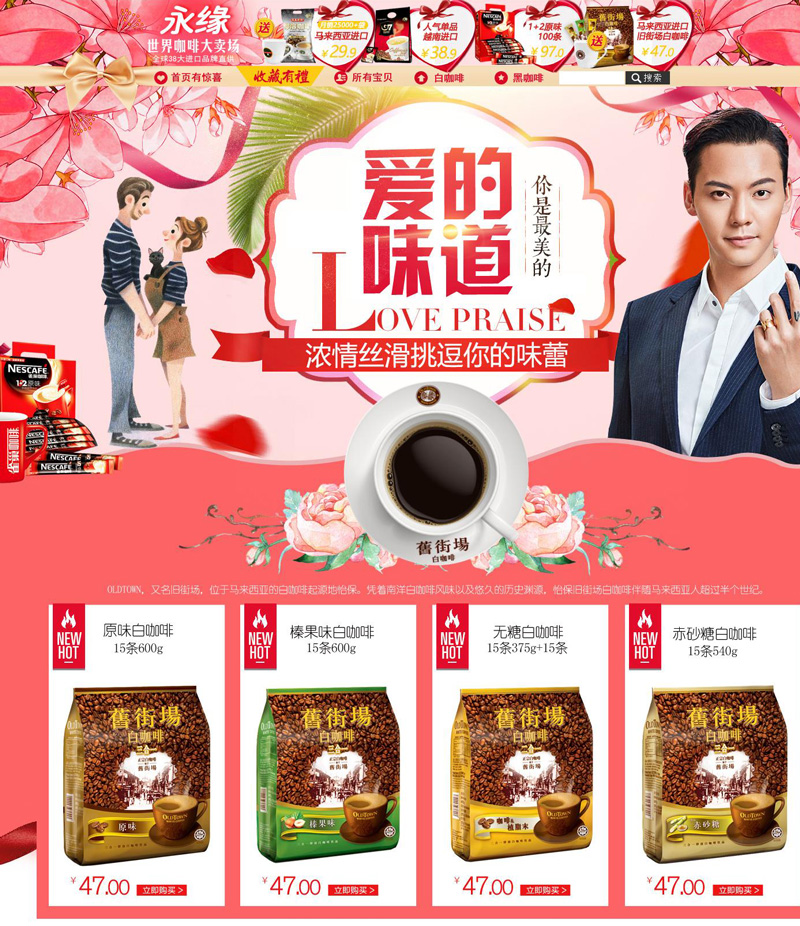 永緣食品 214情人節(jié)活動專題頁面設計