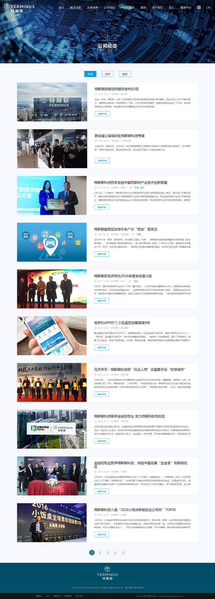 特斯聯(lián)網(wǎng)站設(shè)計(jì)案例
