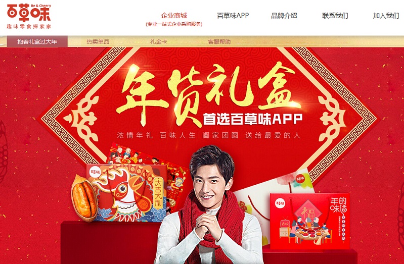 13個零食網(wǎng)站設計欣賞
