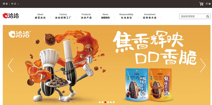 13個零食網(wǎng)站設計欣賞