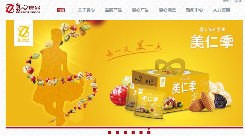 13個零食網(wǎng)站設計欣賞