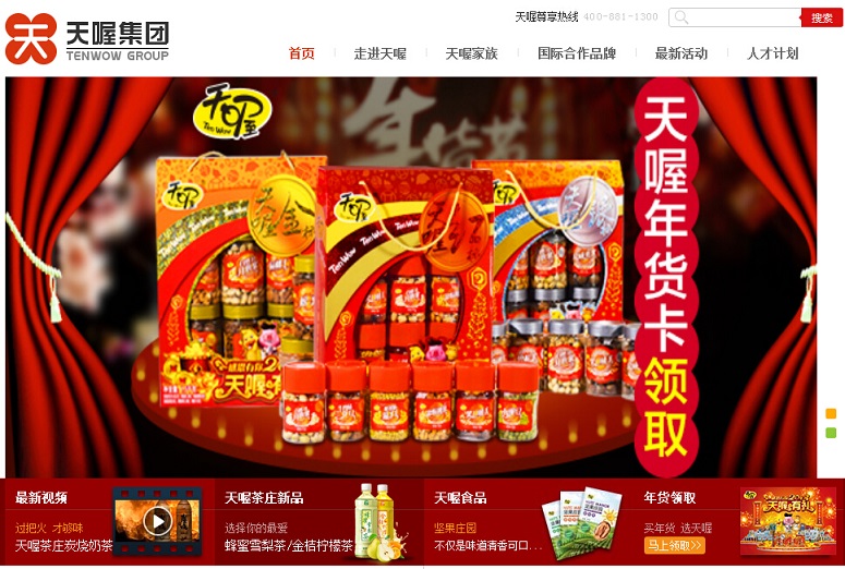 13個零食網(wǎng)站設計欣賞