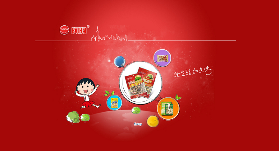 13個零食網(wǎng)站設計欣賞