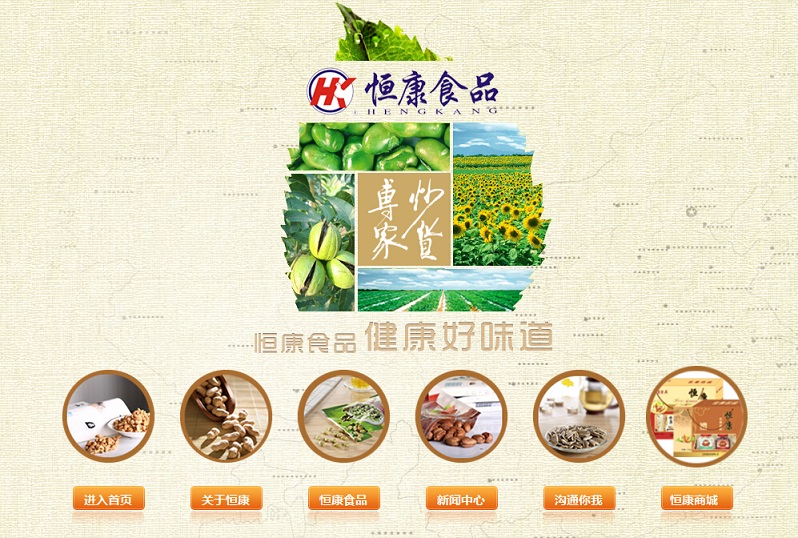 13個零食網(wǎng)站設計欣賞
