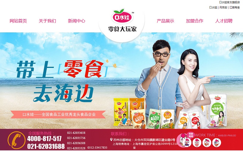 13個零食網(wǎng)站設計欣賞
