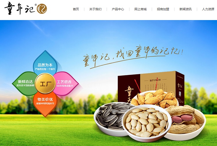 13個零食網(wǎng)站設計欣賞