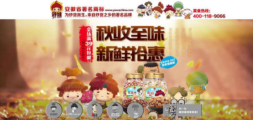 13個零食網(wǎng)站設計欣賞