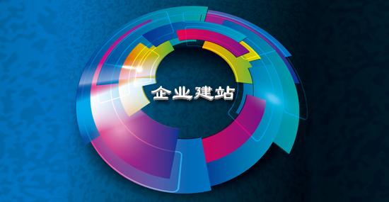 中小型企業(yè)網站建設公司優(yōu)勢