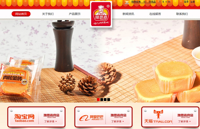 11個食品網(wǎng)站設(shè)計欣賞