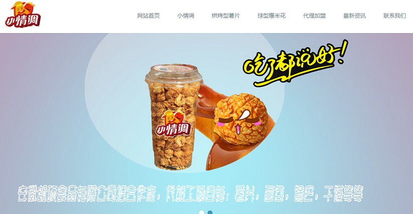 11個食品網(wǎng)站設(shè)計欣賞
