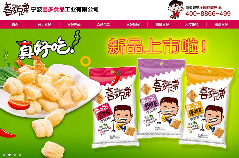 11個食品網(wǎng)站設(shè)計欣賞