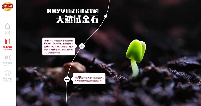 百事食品網(wǎng)站設計欣賞