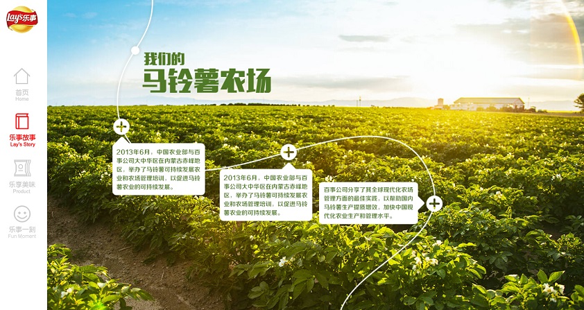 百事食品網(wǎng)站設計欣賞