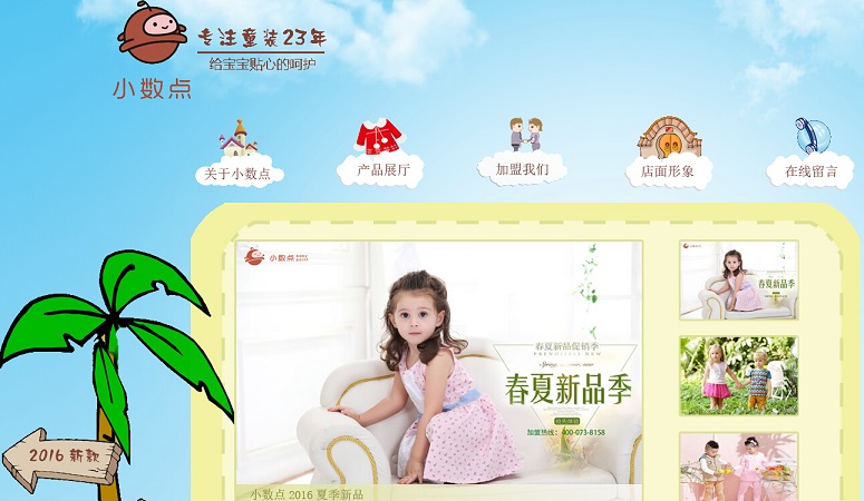 20個童裝網(wǎng)頁設(shè)計欣賞