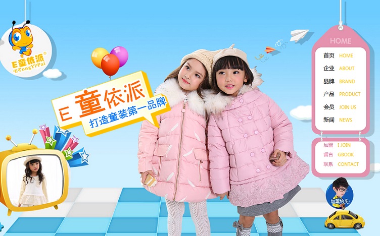 20個童裝網(wǎng)頁設(shè)計欣賞