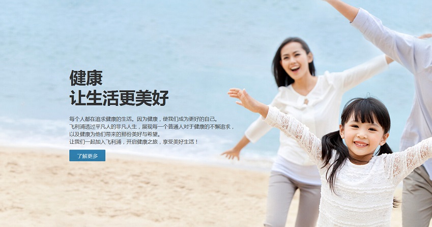 飛利浦（中國）投資網(wǎng)站設(shè)計(jì)欣賞