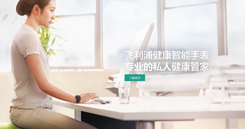飛利浦（中國）投資網(wǎng)站設(shè)計(jì)欣賞
