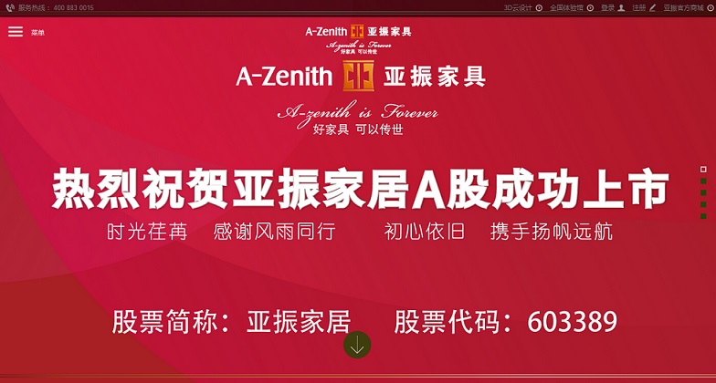 15個(gè)家具網(wǎng)頁設(shè)計(jì)欣賞