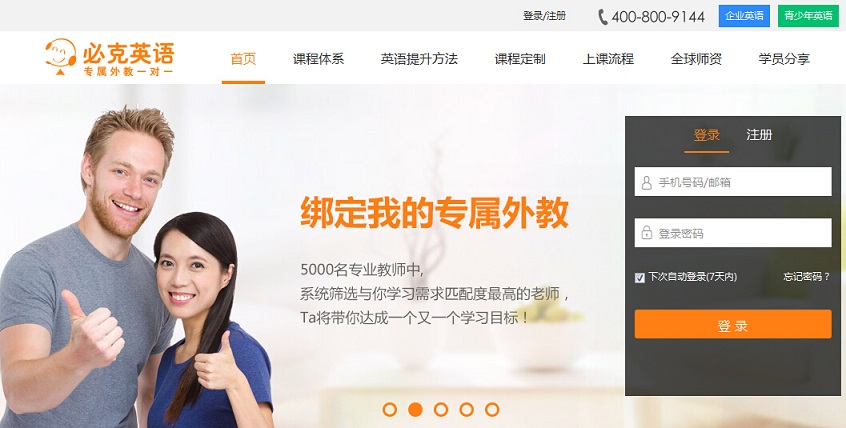 20個英語培訓(xùn)網(wǎng)站欣賞