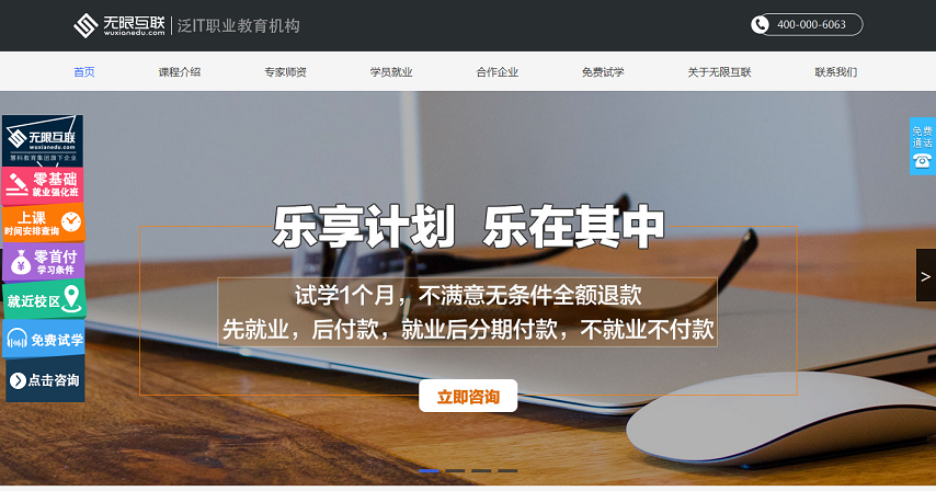 18個優(yōu)秀的培訓(xùn)網(wǎng)站設(shè)計欣賞