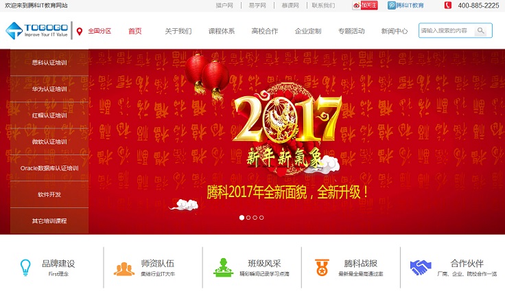 18個優(yōu)秀的培訓(xùn)網(wǎng)站設(shè)計欣賞