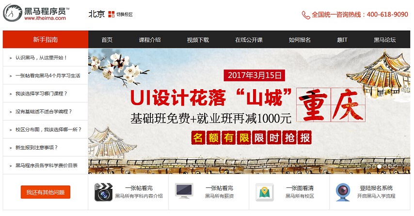 18個優(yōu)秀的培訓(xùn)網(wǎng)站設(shè)計欣賞