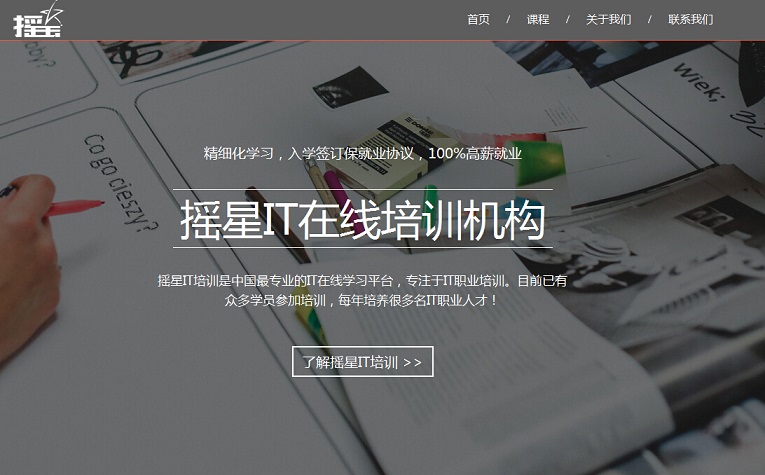 18個優(yōu)秀的培訓(xùn)網(wǎng)站設(shè)計欣賞