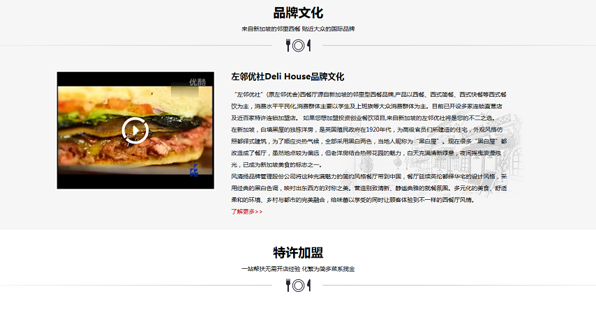 左鄰優(yōu)社網(wǎng)站設(shè)計(jì)案例欣賞