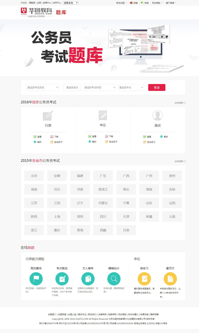 華圖教育網(wǎng)網(wǎng)頁設(shè)計案例