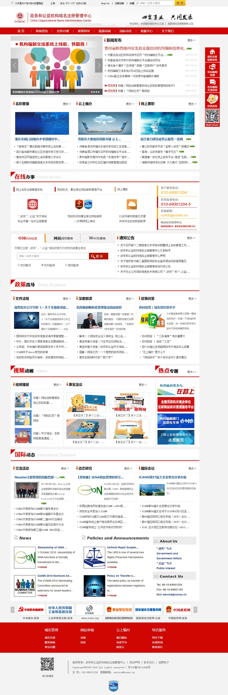 政務(wù)和公益機構(gòu)域名注冊管理中心網(wǎng)頁設(shè)計