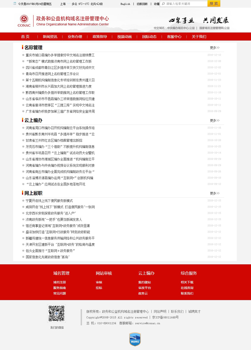 政務(wù)和公益機構(gòu)域名注冊管理中心網(wǎng)頁設(shè)計